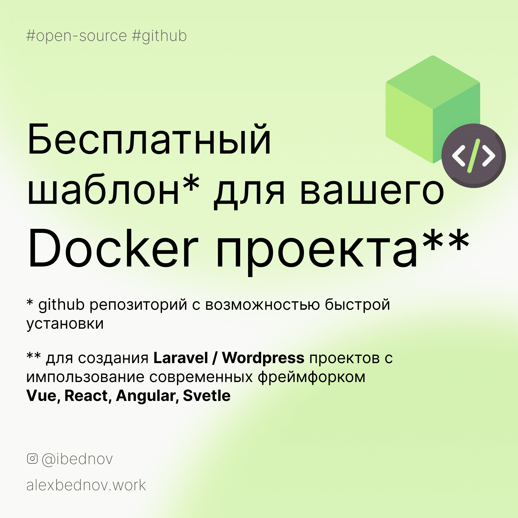 GIT repository Docker template [backend — PHP, frontend — PNPM]